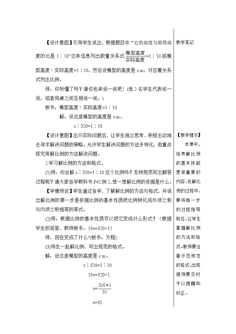 第四单元 1.比例的意义和基本性质 第三课时 解比例【教案】03