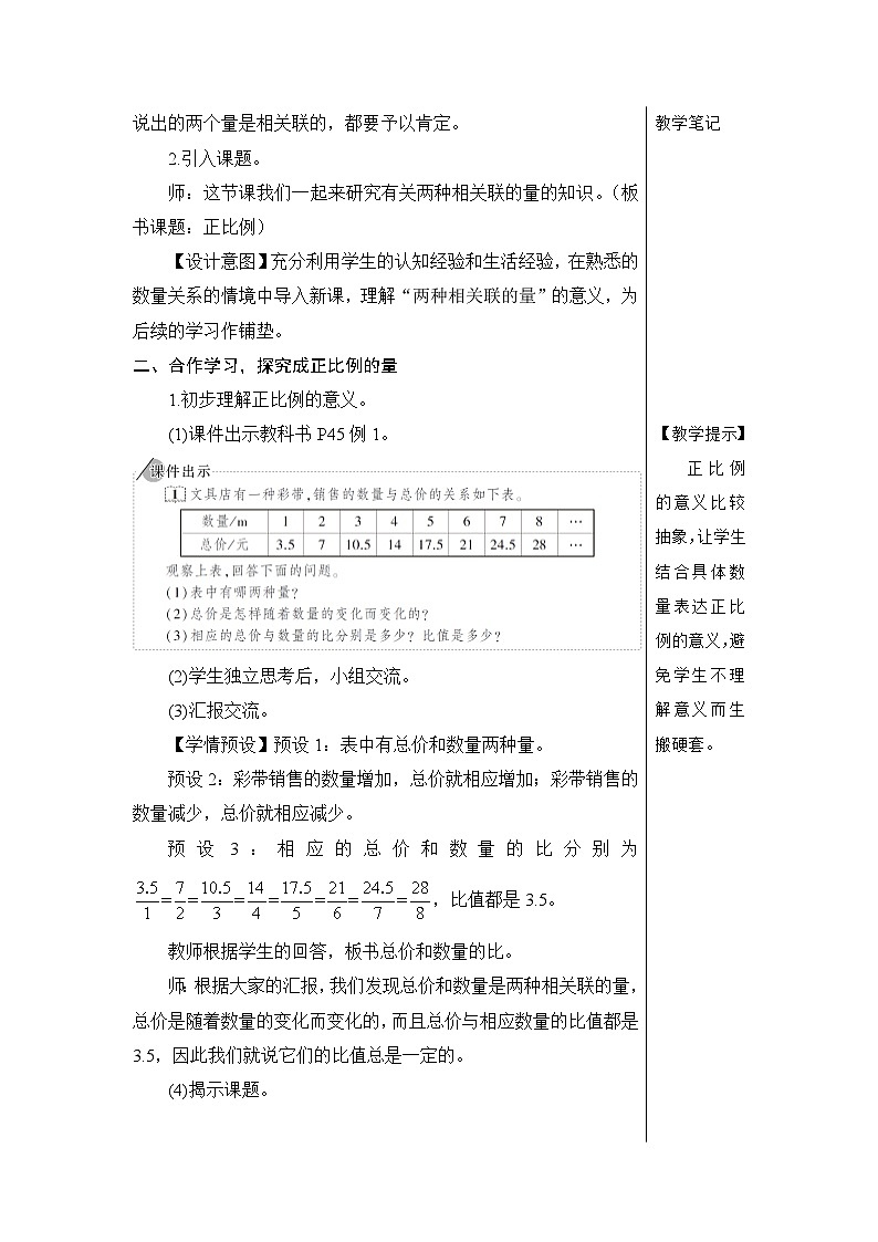 第四单元 2.正比例和反比例 第一课时 正比例【教案】02
