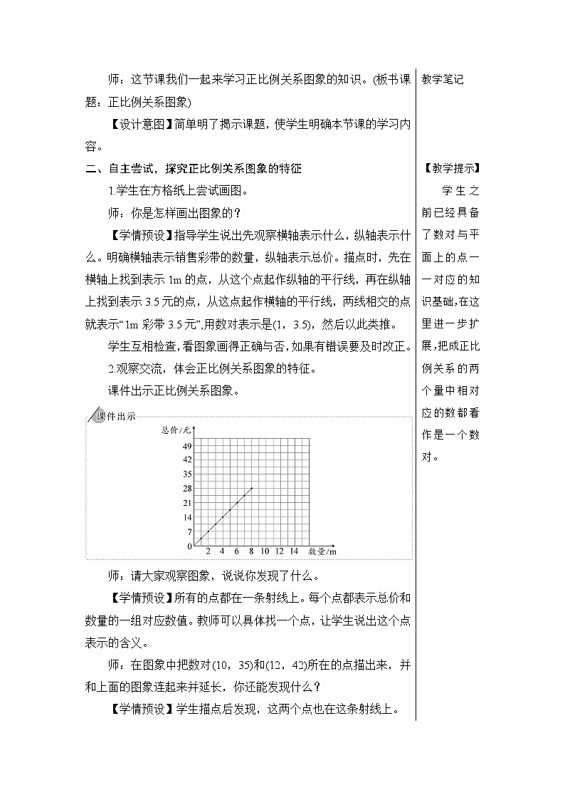 第四单元 2.正比例和反比例 第二课时 正比例关系图象【教案】02
