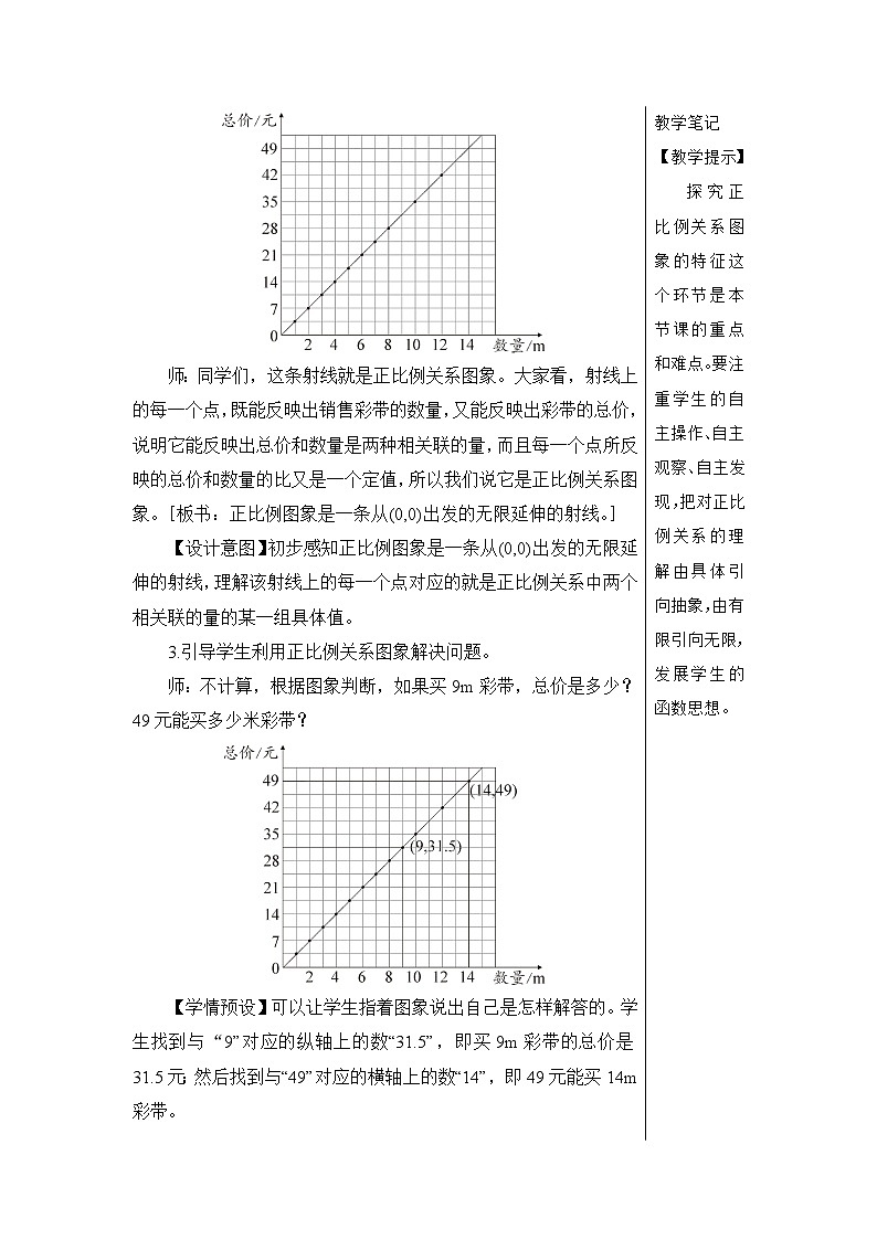 第四单元 2.正比例和反比例 第二课时 正比例关系图象【教案】03