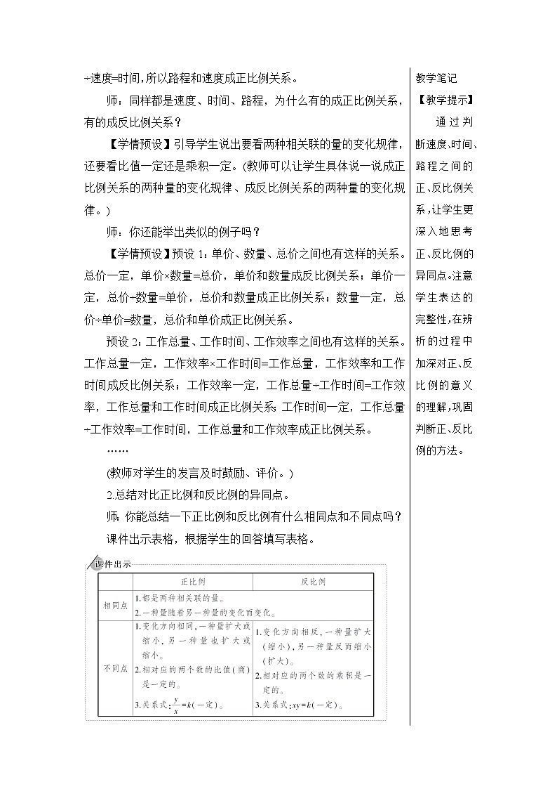 第四单元 2.正比例和反比例 练习课（正比例和反比例）【教案】第2页