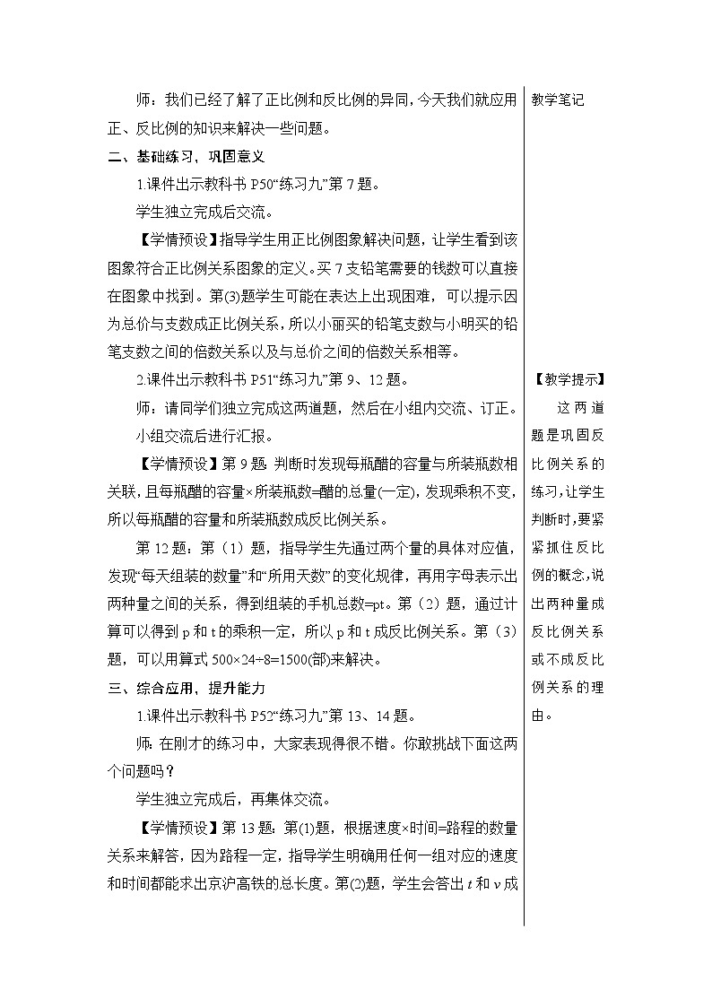 第四单元 2.正比例和反比例 练习课（正比例和反比例）【教案】第3页