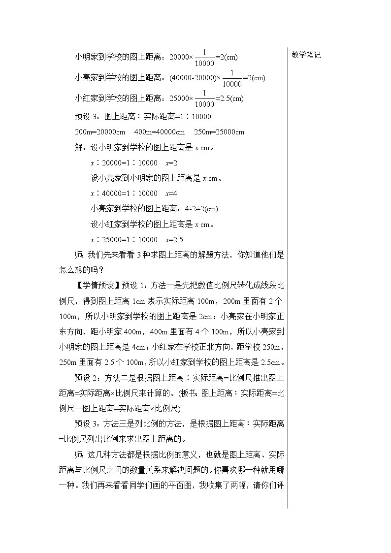 第四单元 3.比例的应用 第三课时 比例尺（3）【教案】03