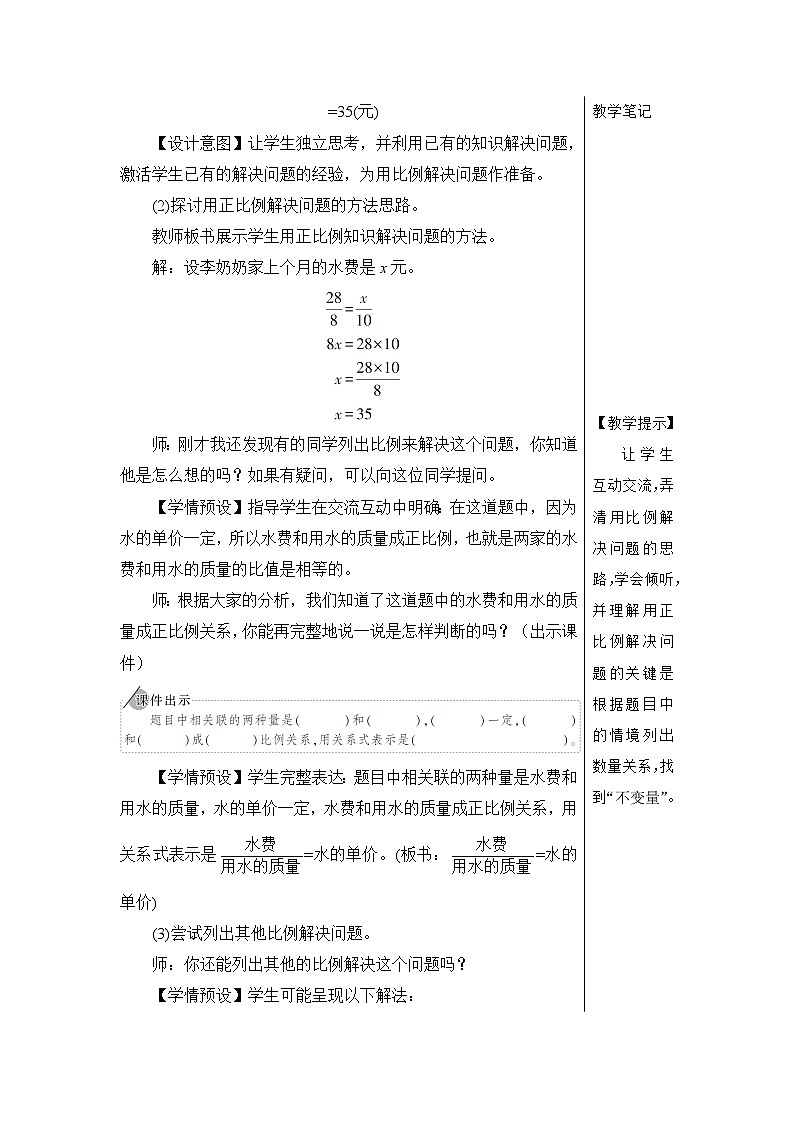 第四单元 3.比例的应用 第五课时 用比例解决问题（1）【教案】03