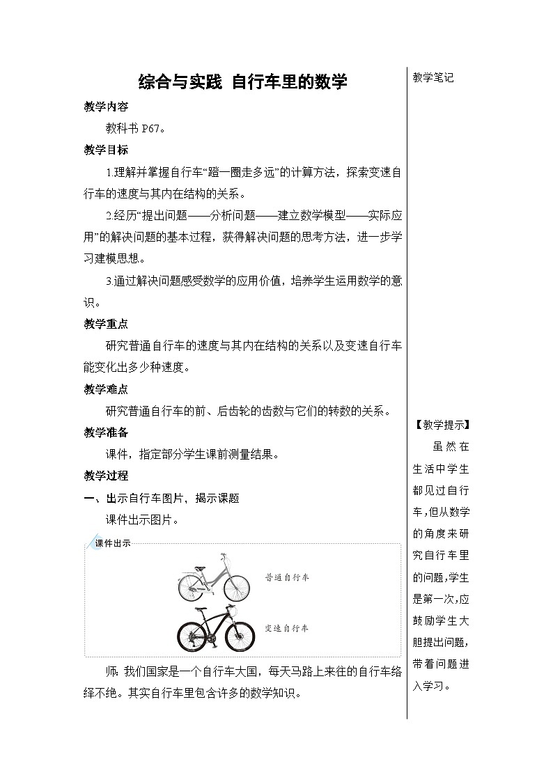 第四单元 综合与实践 自行车里的数学【教案】01