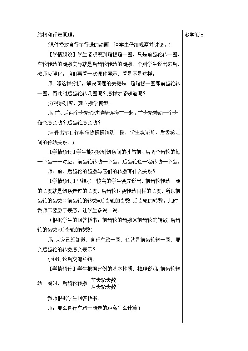 第四单元 综合与实践 自行车里的数学【教案】03