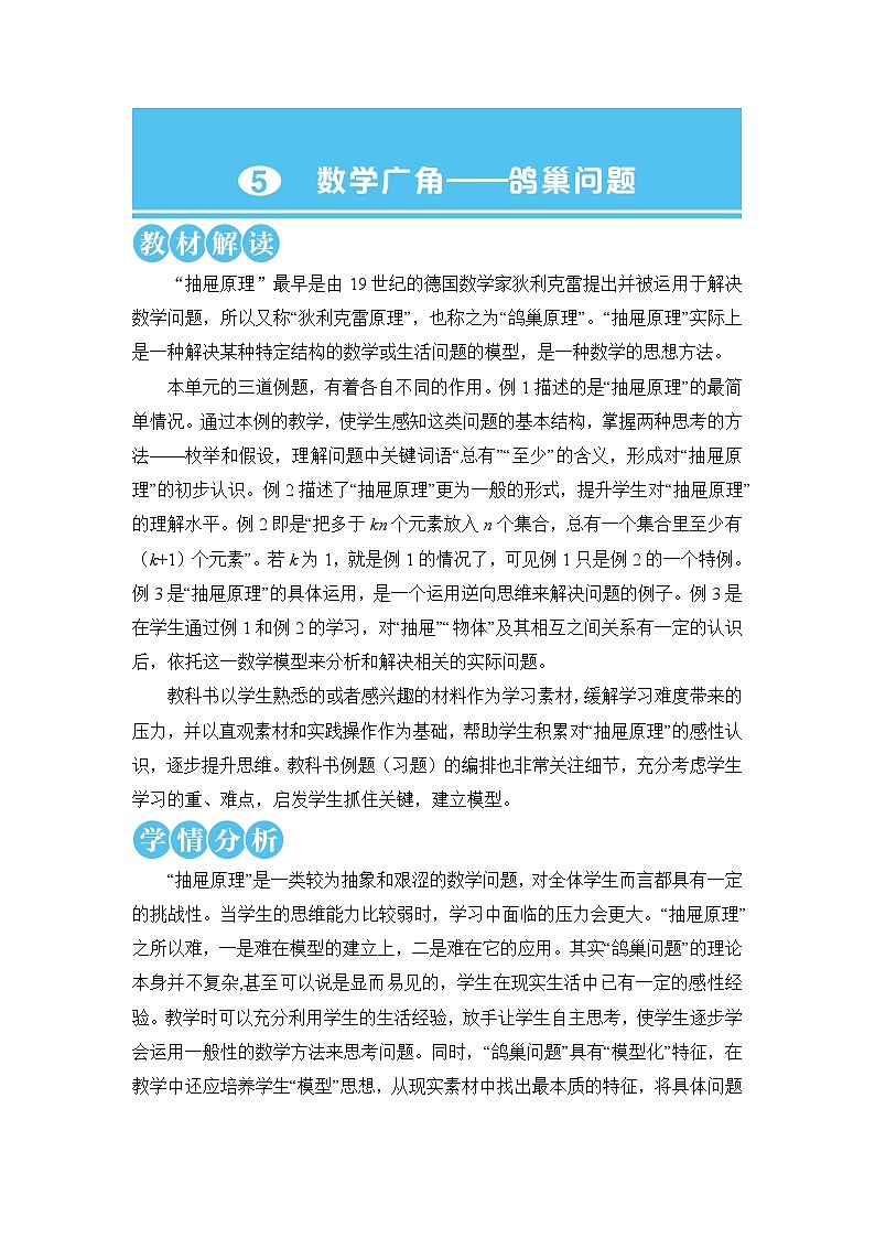 第五单元 第一课时 鸽巢问题（1）【教案】第1页