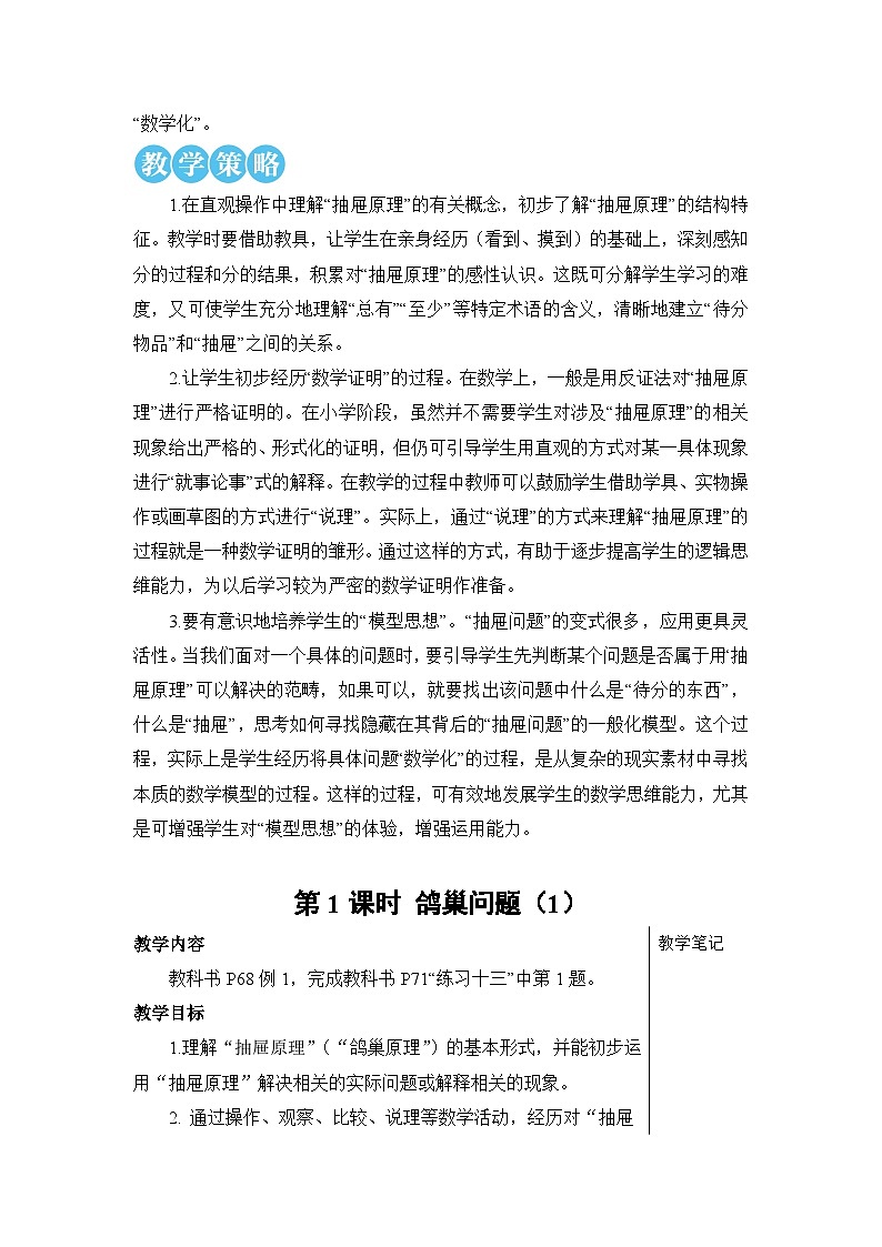 第五单元 第一课时 鸽巢问题（1）【教案】第2页