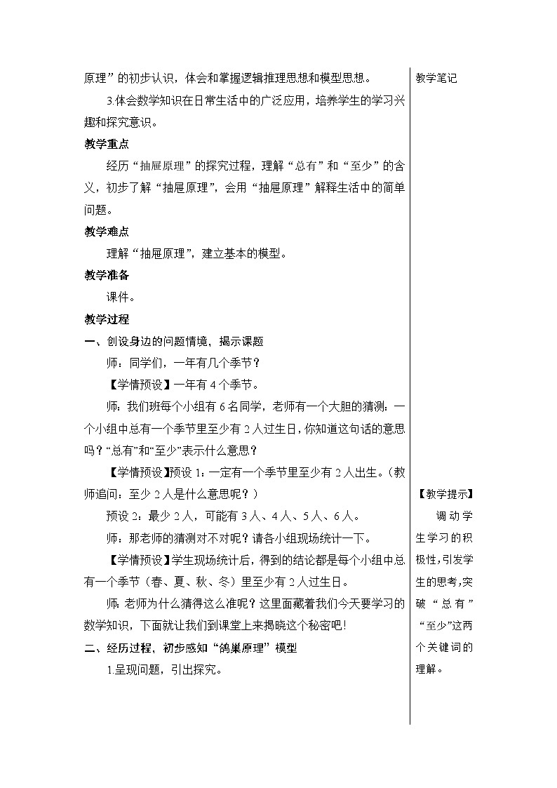 第五单元 第一课时 鸽巢问题（1）【教案】第3页