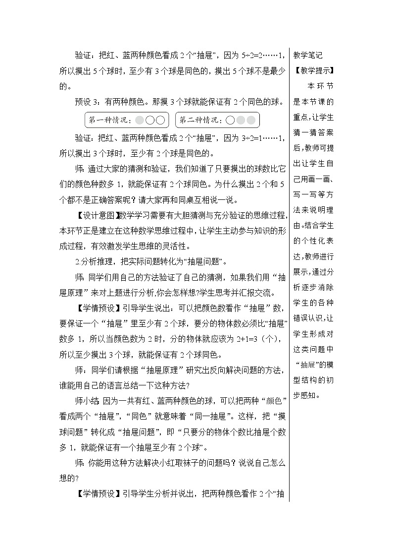 第五单元 第三课时 鸽巢问题（3）【教案】第3页