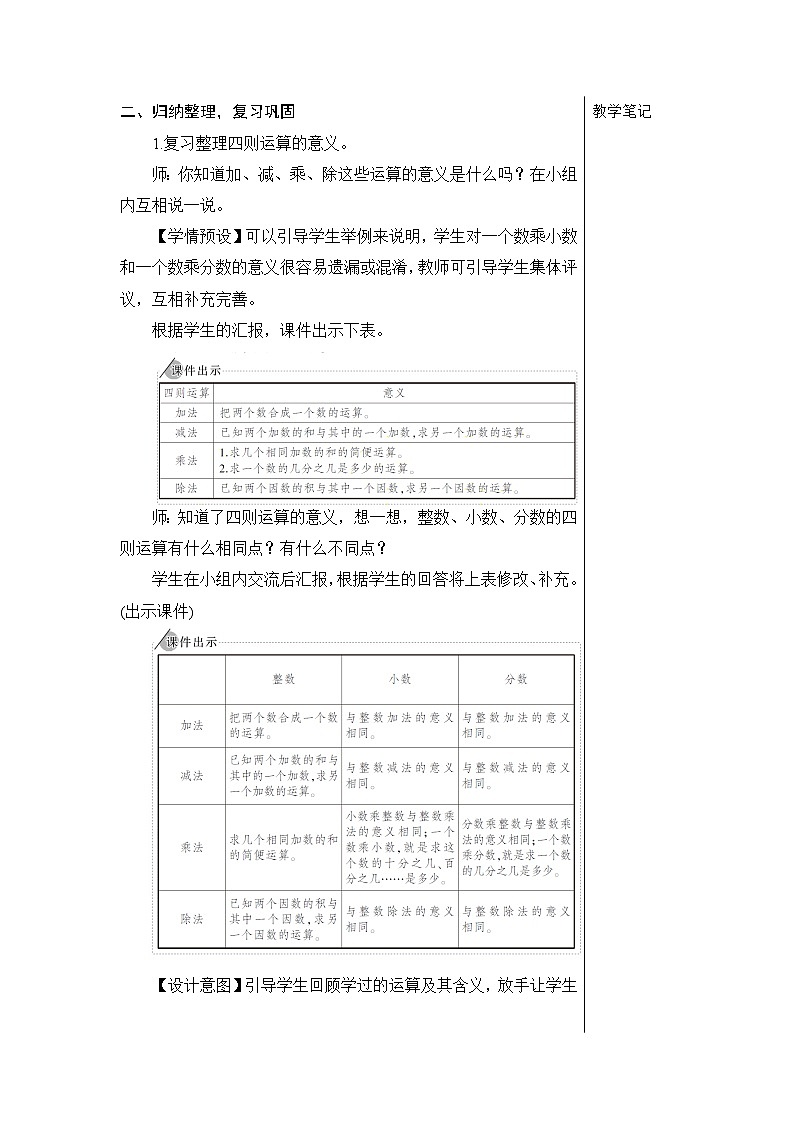 第六单元 1.数与代数 第三课时 数的运算（1）【教案】02