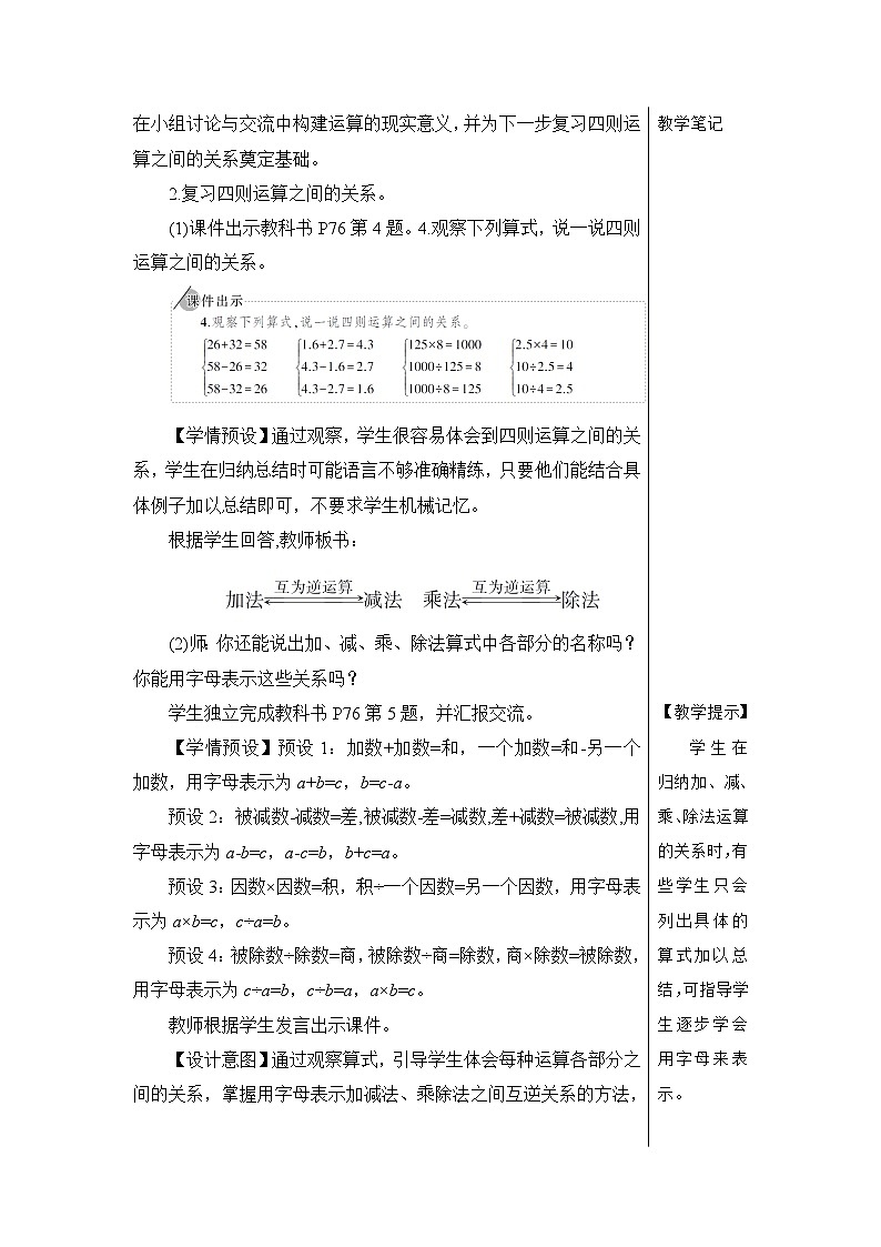 第六单元 1.数与代数 第三课时 数的运算（1）【教案】03