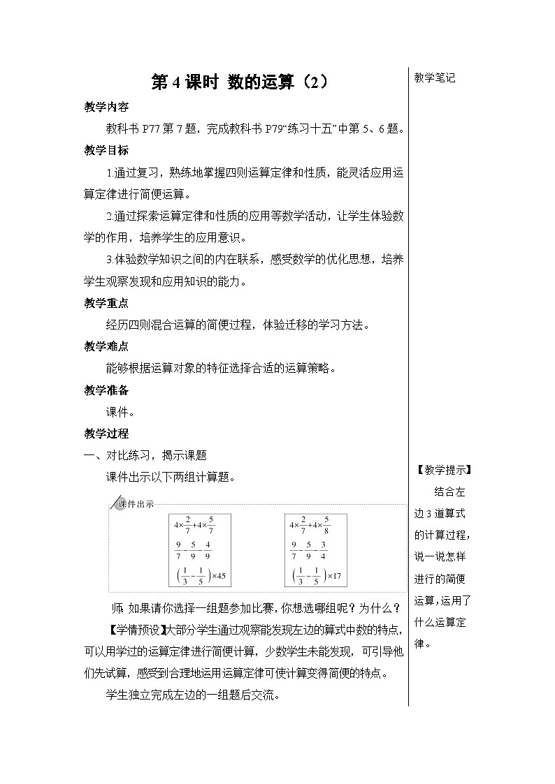 第六单元 1.数与代数 第四课时 数的运算（2）【教案】第1页