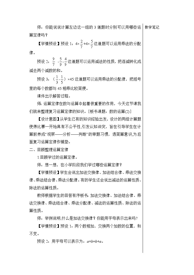 第六单元 1.数与代数 第四课时 数的运算（2）【教案】第2页