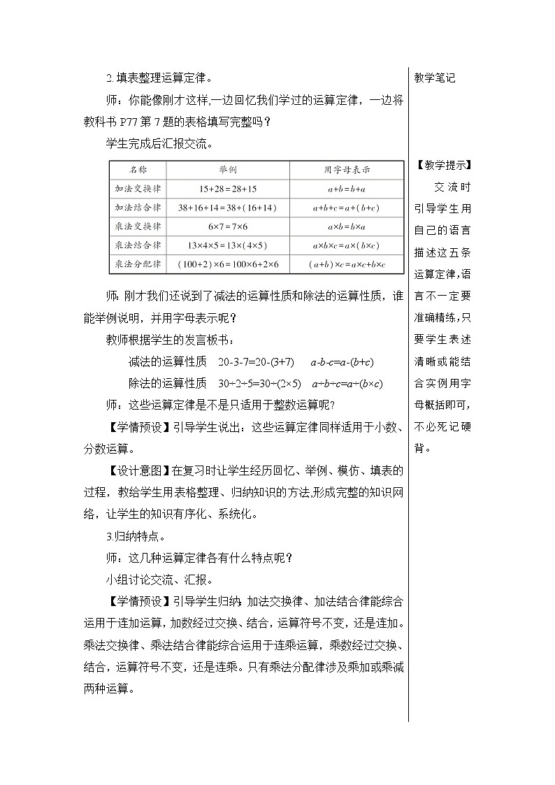 第六单元 1.数与代数 第四课时 数的运算（2）【教案】第3页