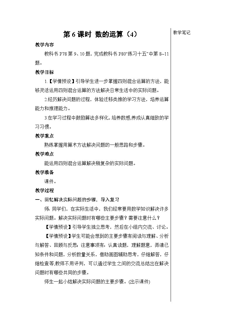 第六单元 1.数与代数 第六课时 数的运算（4）【教案】01