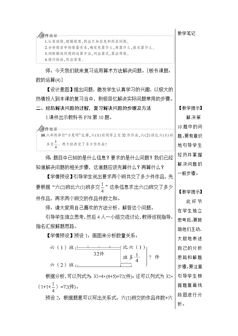 第六单元 1.数与代数 第六课时 数的运算（4）【教案】02