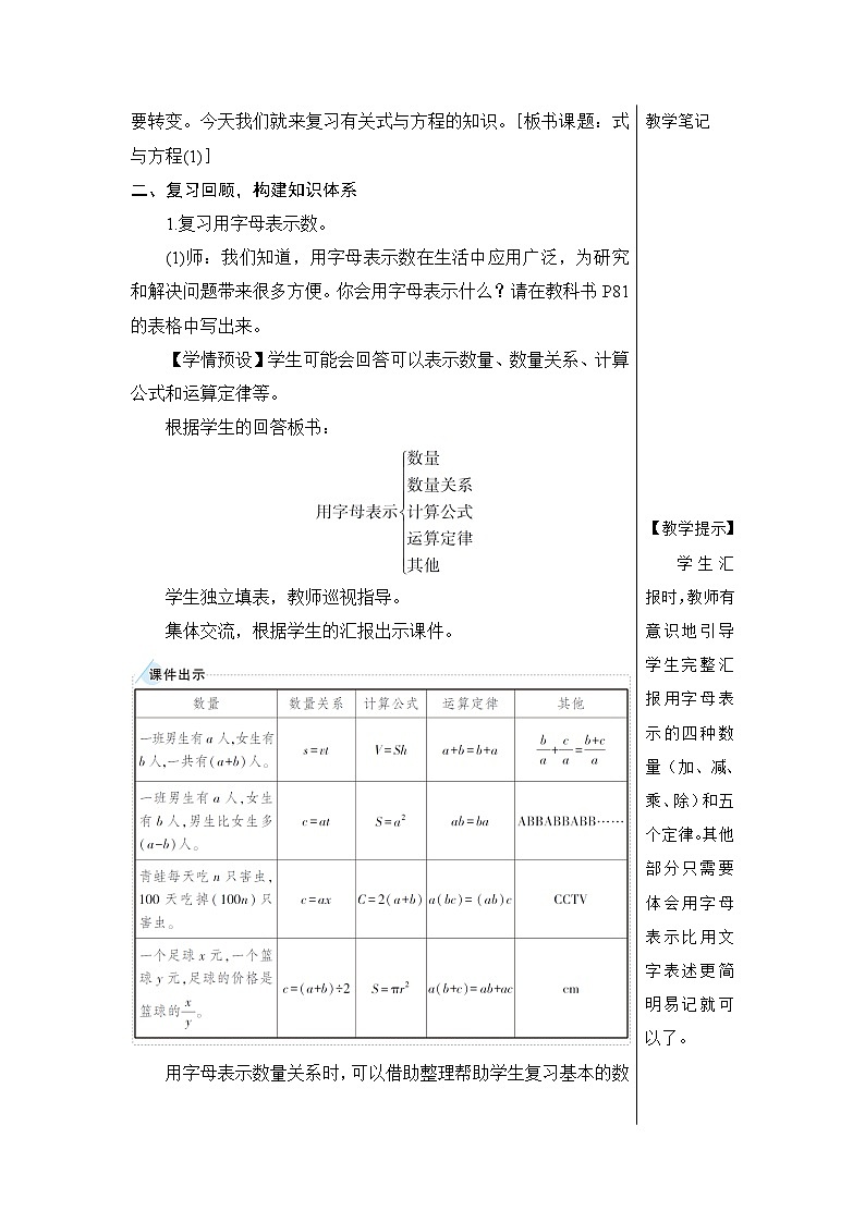 第六单元 1.数与代数 第七课时 式与方程（1）【教案】02