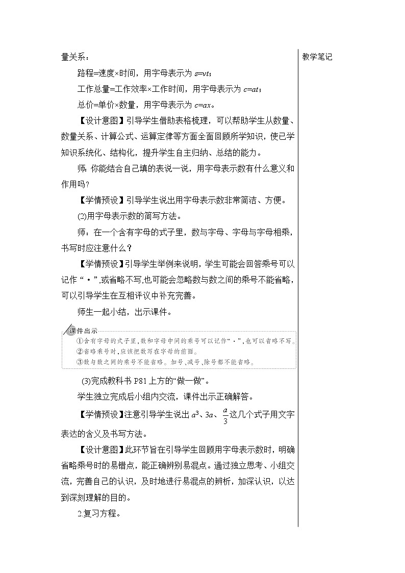 第六单元 1.数与代数 第七课时 式与方程（1）【教案】03