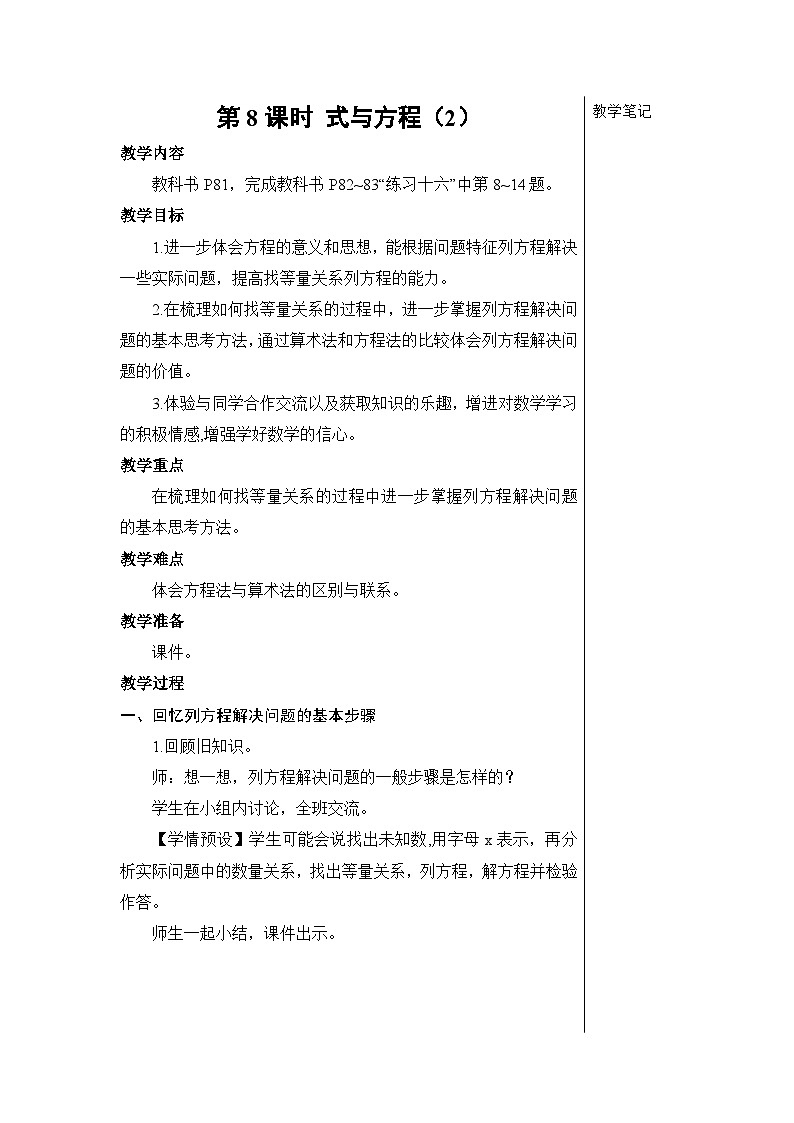 第六单元 1.数与代数 第八课时 式与方程（2）【教案】01
