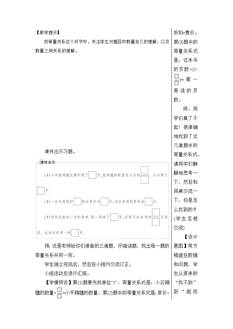 第六单元 1.数与代数 第八课时 式与方程（2）【教案】03