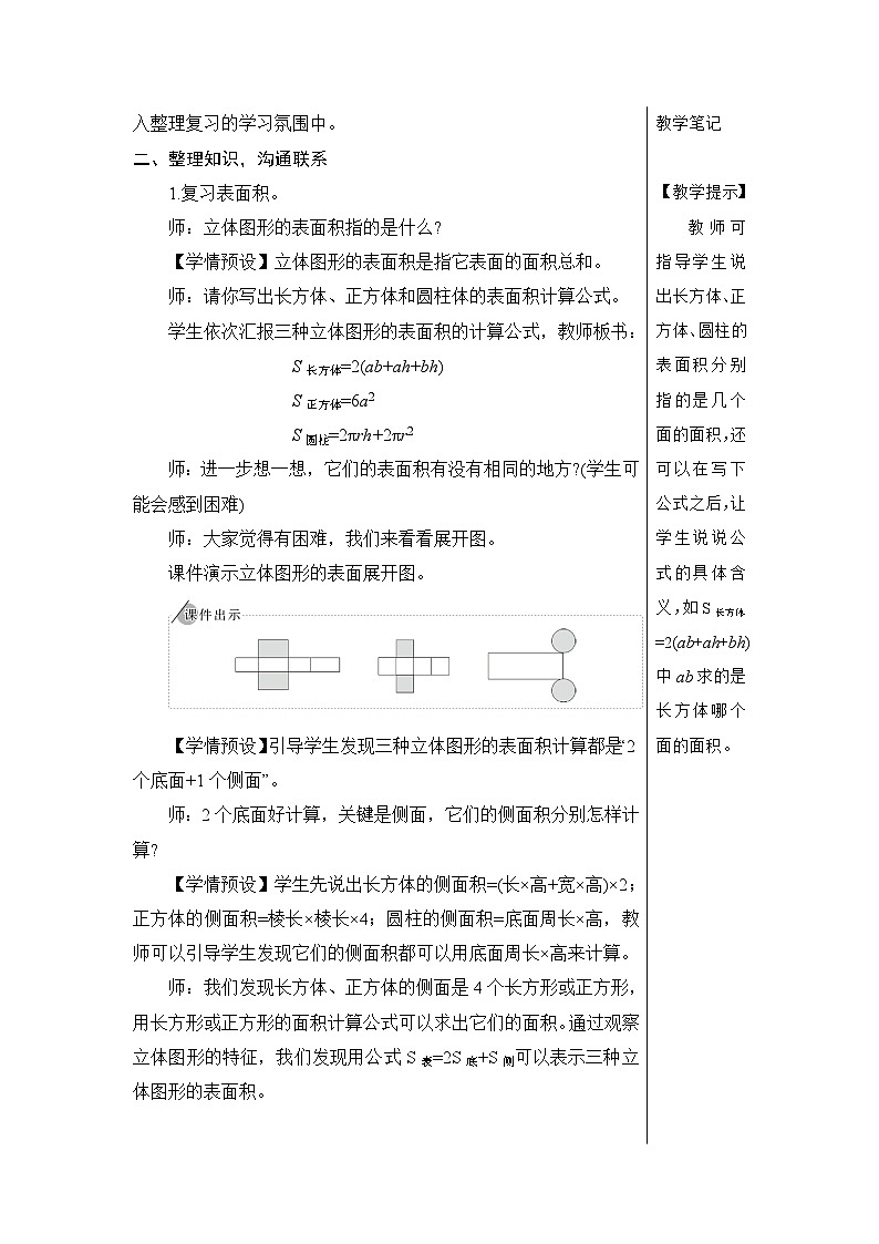 第六单元 2.图形与几何 第四课时 立体图形的认识与测量（2）【教案】第2页