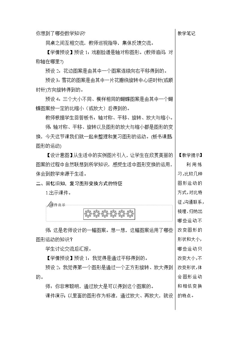 第六单元 2.图形与几何 第五课时 图形的运动【教案】第2页