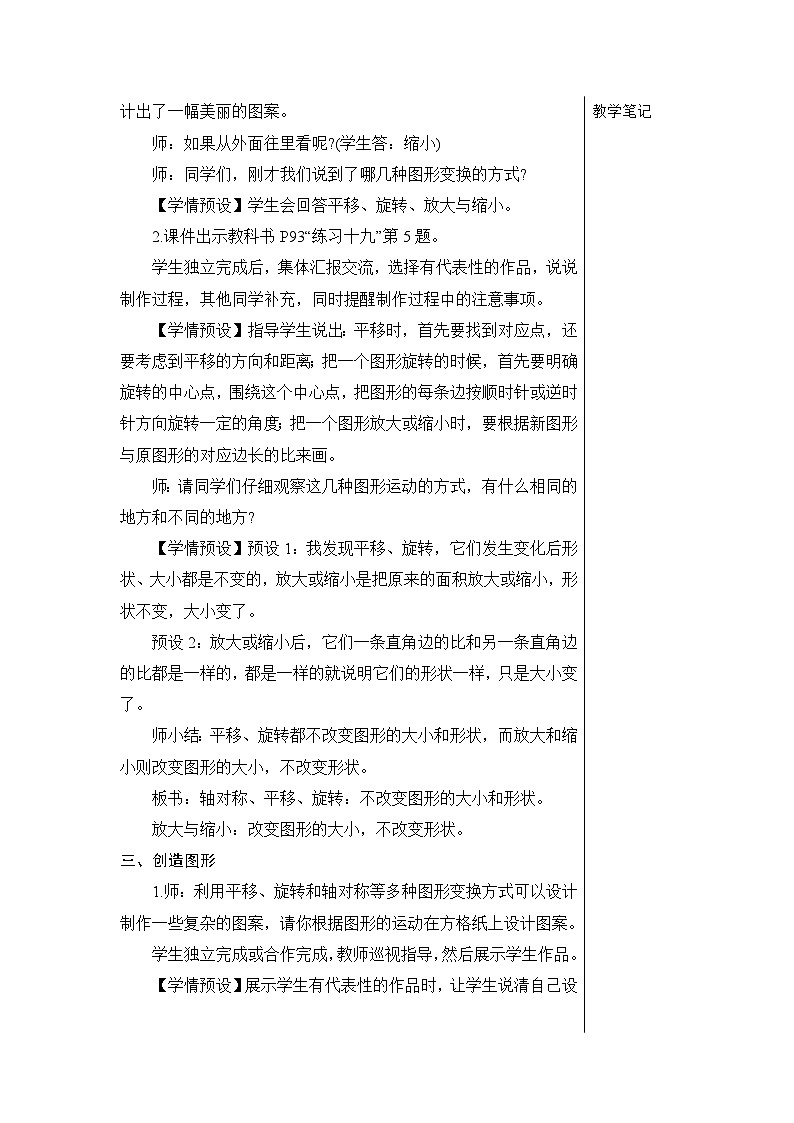 第六单元 2.图形与几何 第五课时 图形的运动【教案】第3页