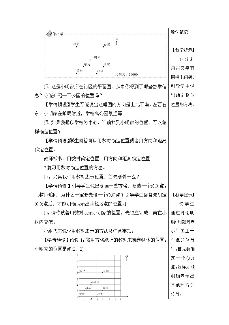 第六单元 2.图形与几何 第六课时 图形与位置【教案】02
