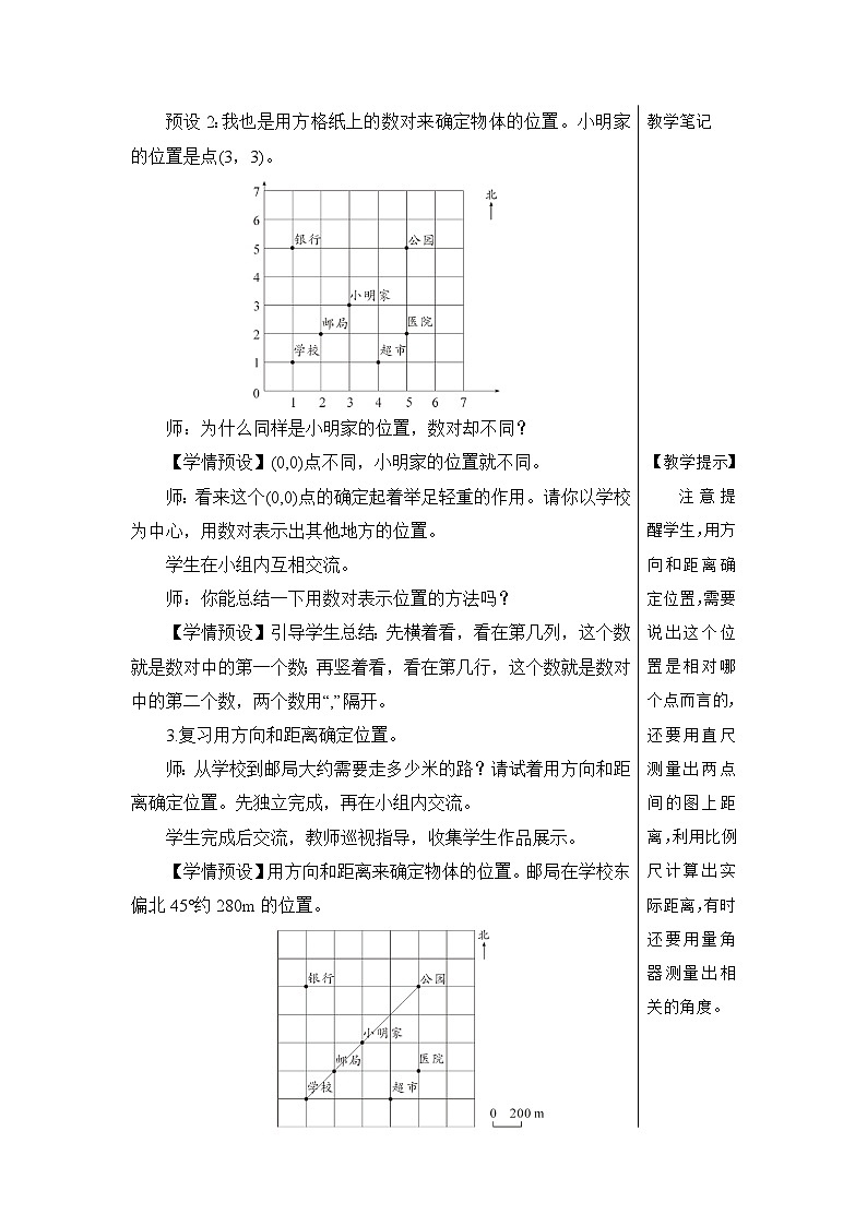 第六单元 2.图形与几何 第六课时 图形与位置【教案】03