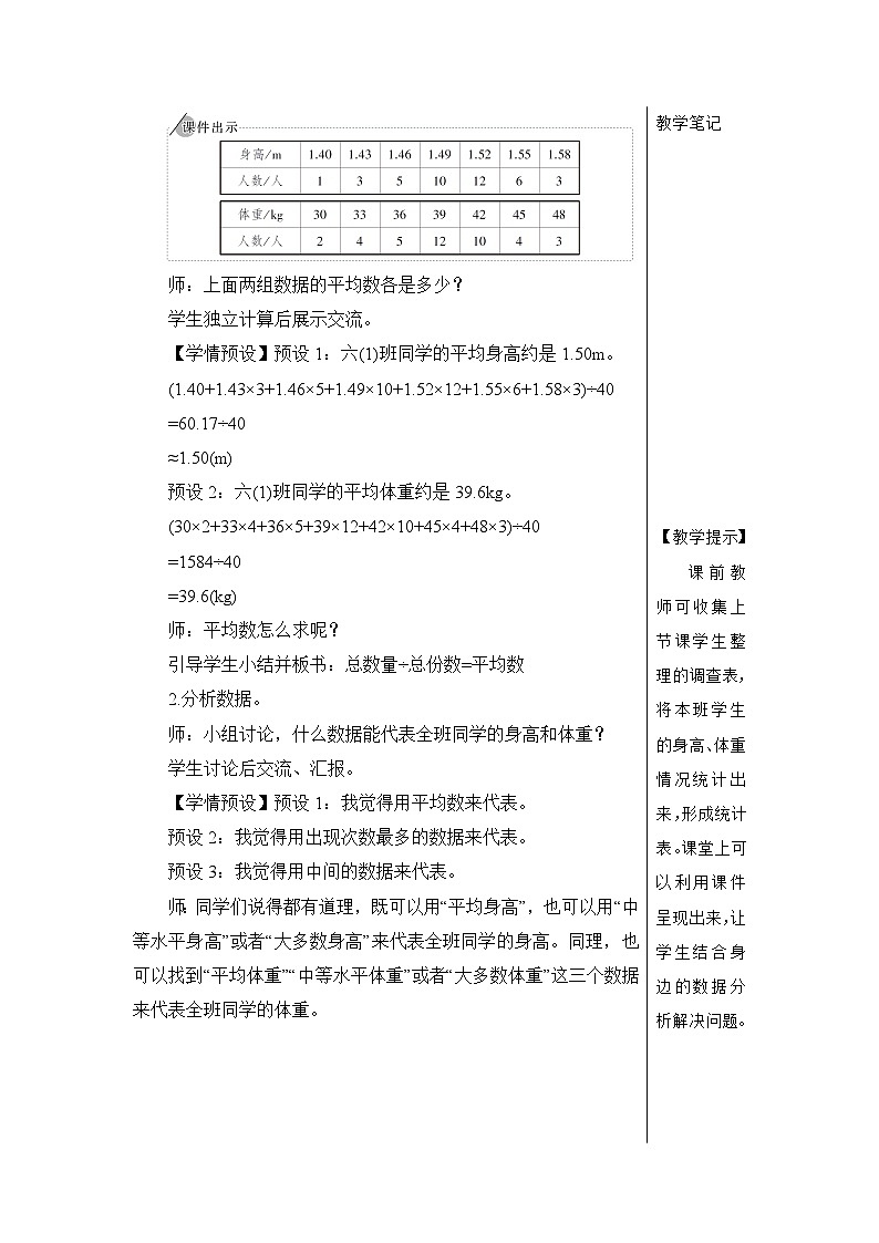 第六单元 3.统计与概率 第二课时 统计（2）【教案】第2页