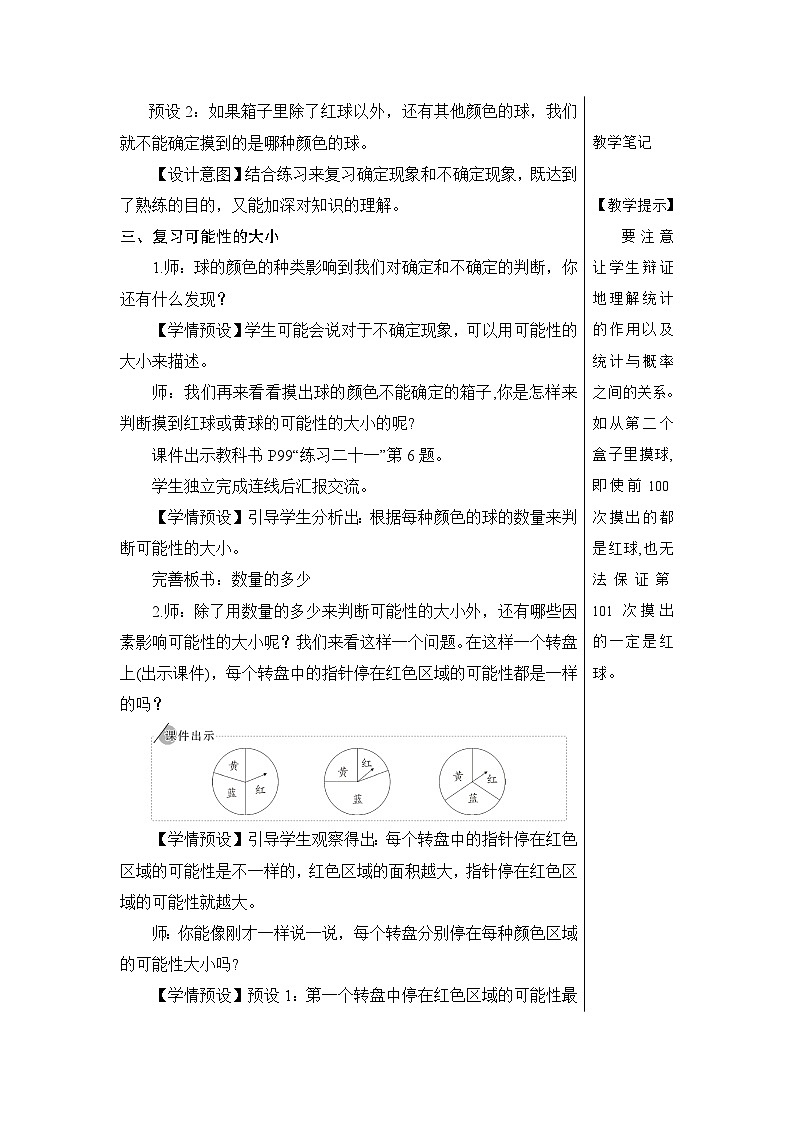 第六单元 3.统计与概率 第三课时 可能性【教案】03