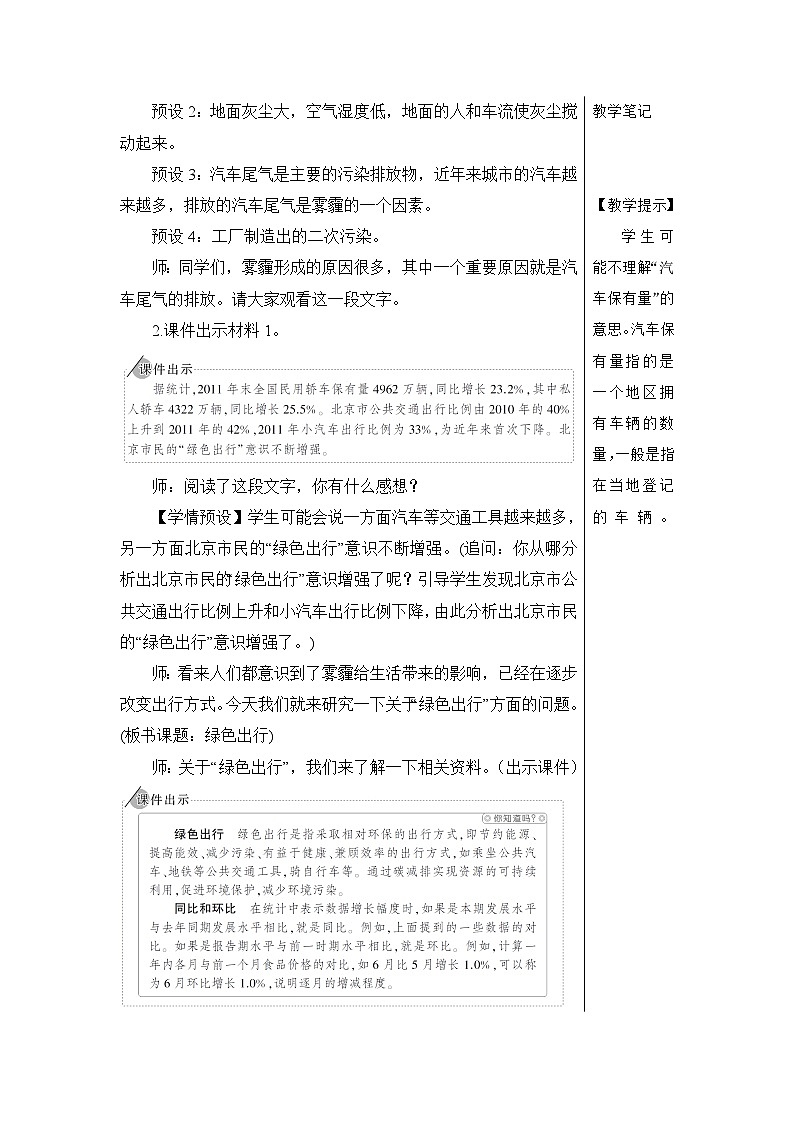 第六单元 5.综合与实践 第一课时 绿色出行【教案】02