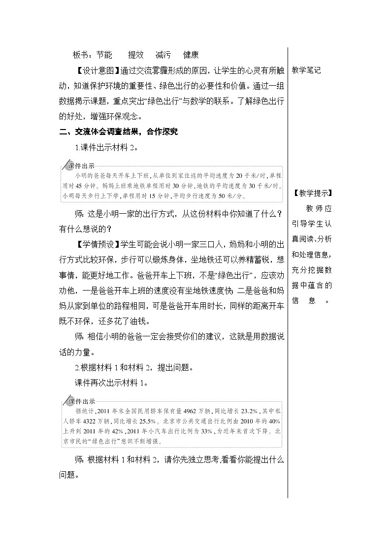 第六单元 5.综合与实践 第一课时 绿色出行【教案】03