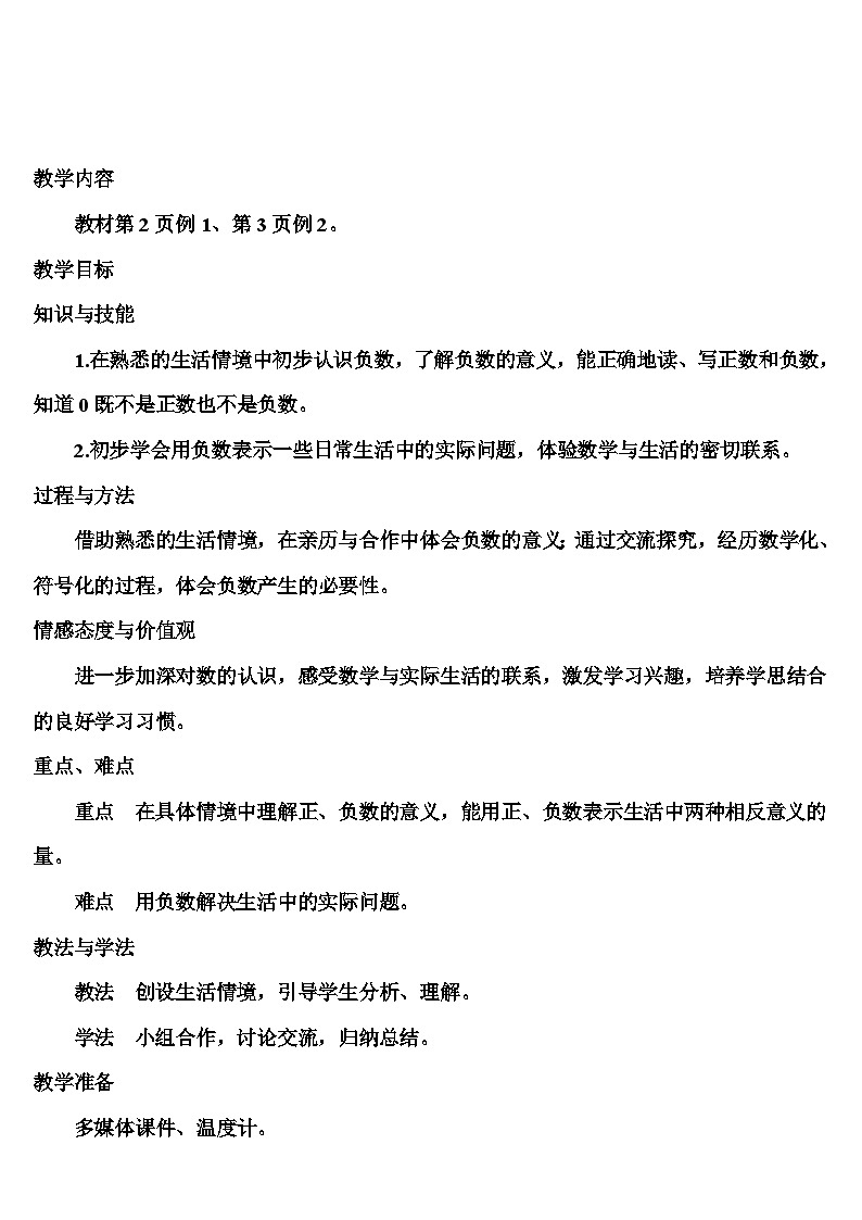 第一单元 第一课时 负数（1）（导学案）02