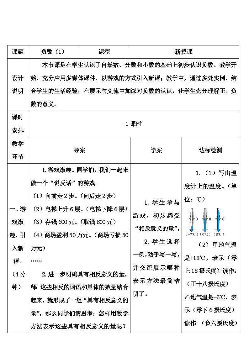 第一单元 第一课时 负数（1）（导学案）03