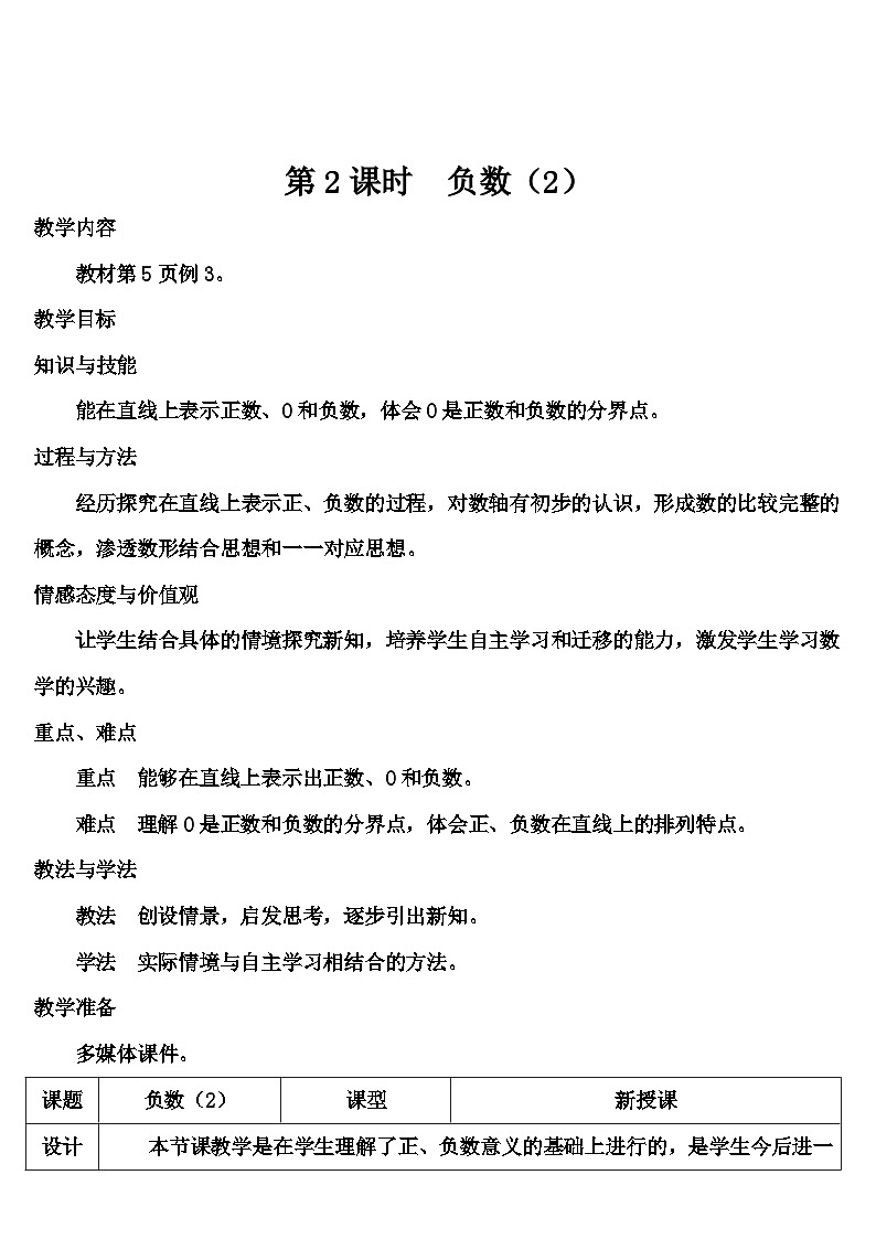 第一单元 第二课时 负数（2）（导学案）01