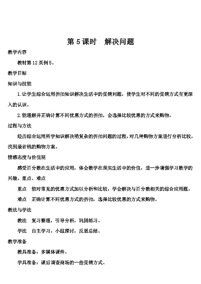 第二单元 第五课时 解决问题（导学案）01