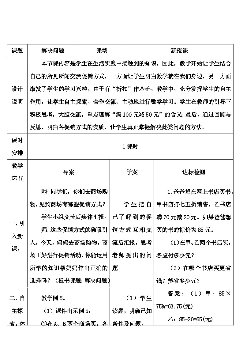 第二单元 第五课时 解决问题（导学案）02