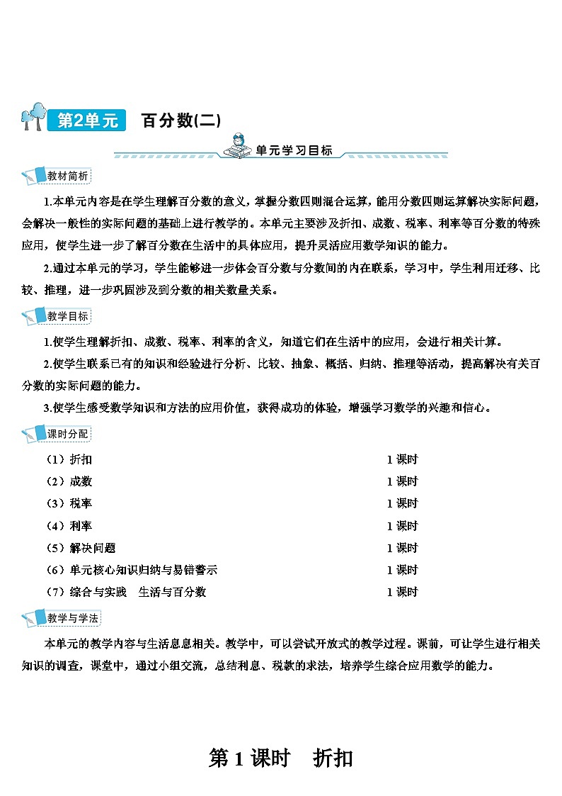 第二单元 第一课时 折扣（导学案）01