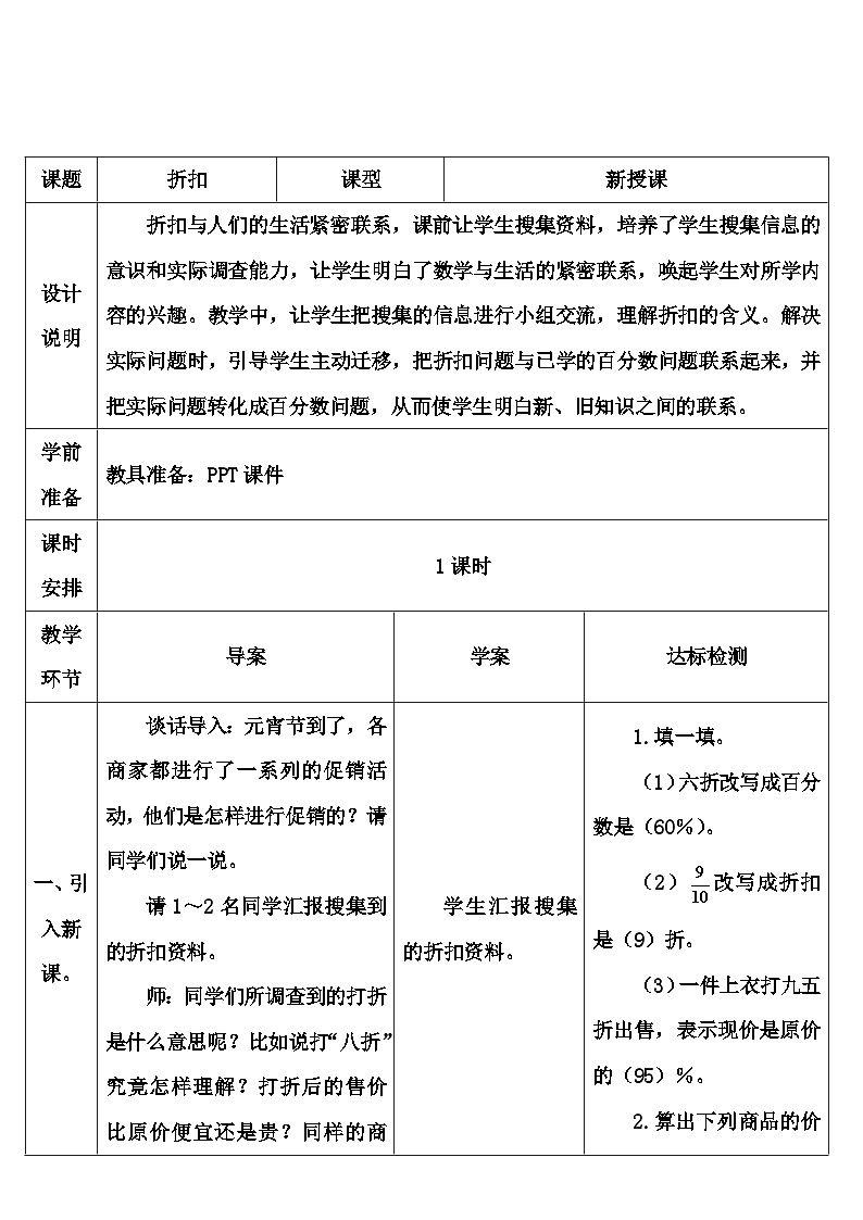 第二单元 第一课时 折扣（导学案）03