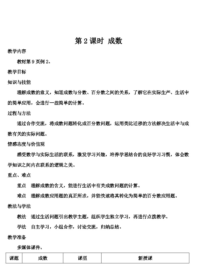 第二单元 第二课时 成数（导学案）第1页