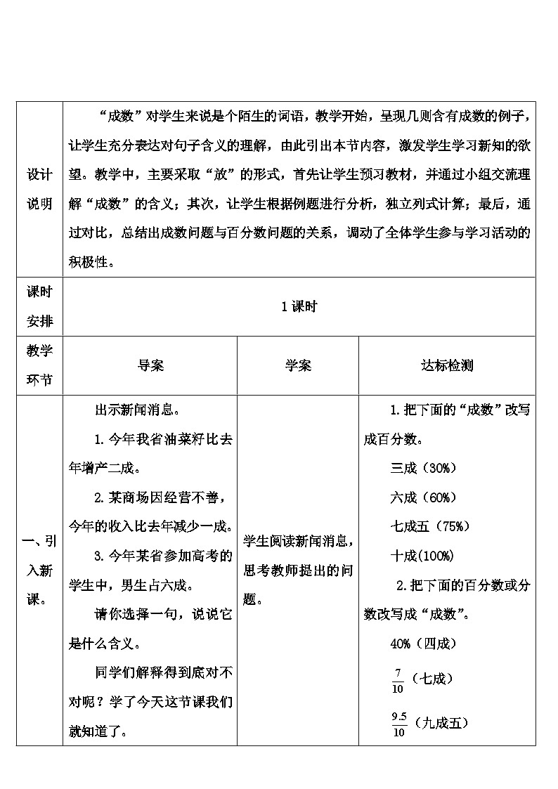 第二单元 第二课时 成数（导学案）第2页