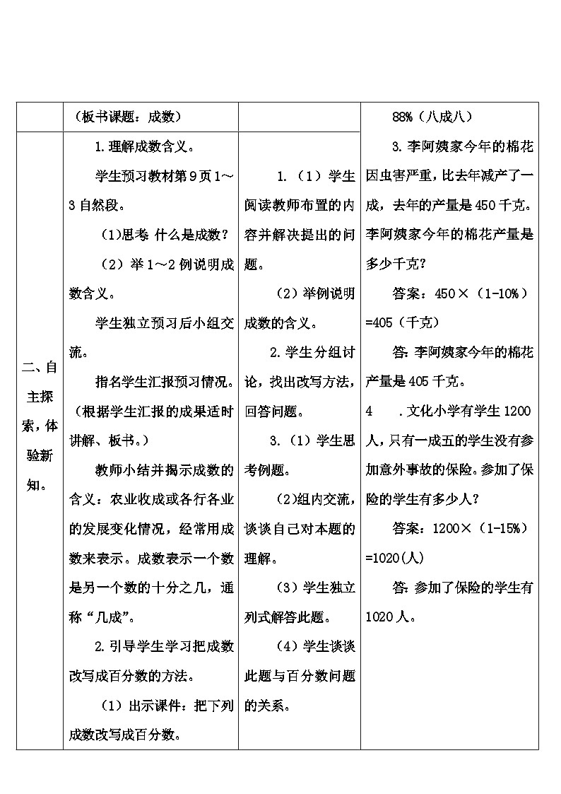 第二单元 第二课时 成数（导学案）第3页