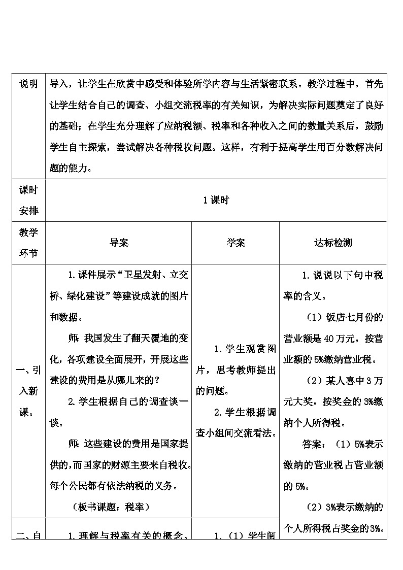第二单元 第三课时 税率（导学案）02