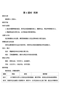 小学数学人教版六年级下册利率第四课时导学案