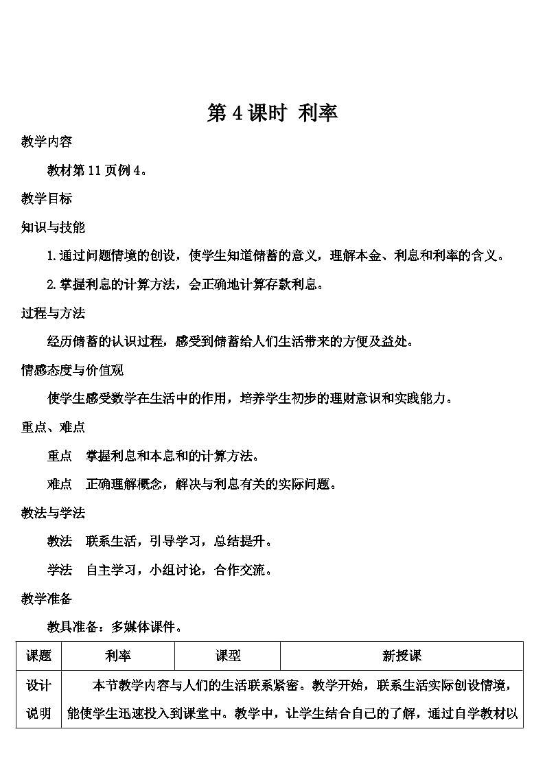 第二单元 第四课时 利率（导学案）01