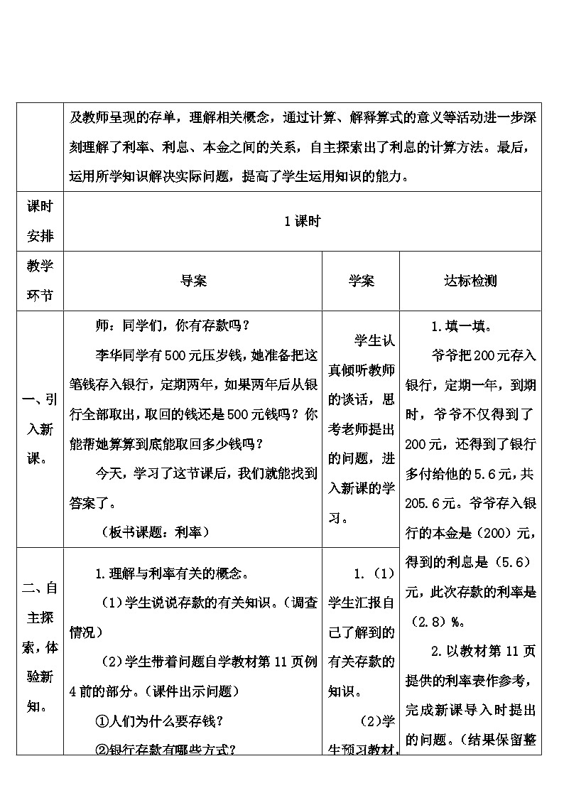 第二单元 第四课时 利率（导学案）02