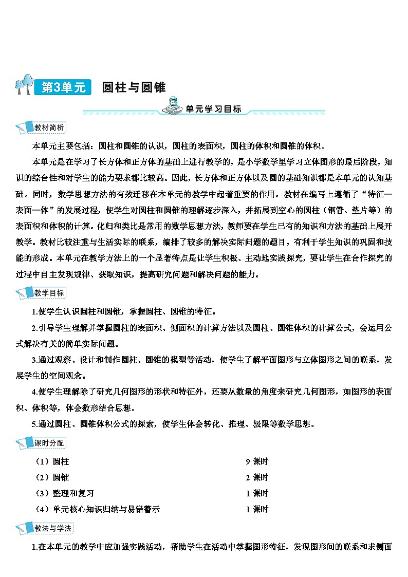 第三单元 1.圆柱 第一课时 圆柱的认识（1）（导学案）第1页