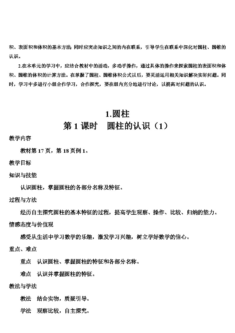 第三单元 1.圆柱 第一课时 圆柱的认识（1）（导学案）第2页